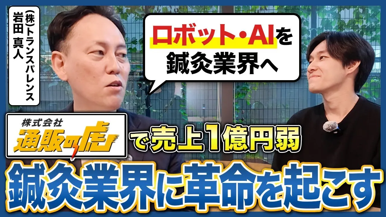 岩田 真人