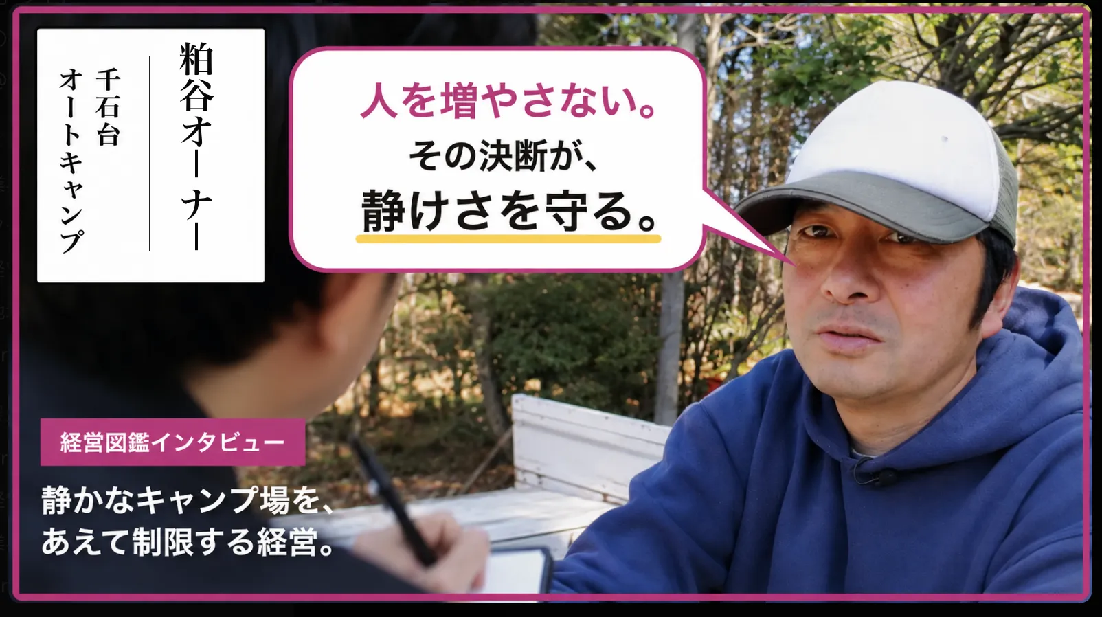 千石台オートキャンプ場 粕谷オーナー