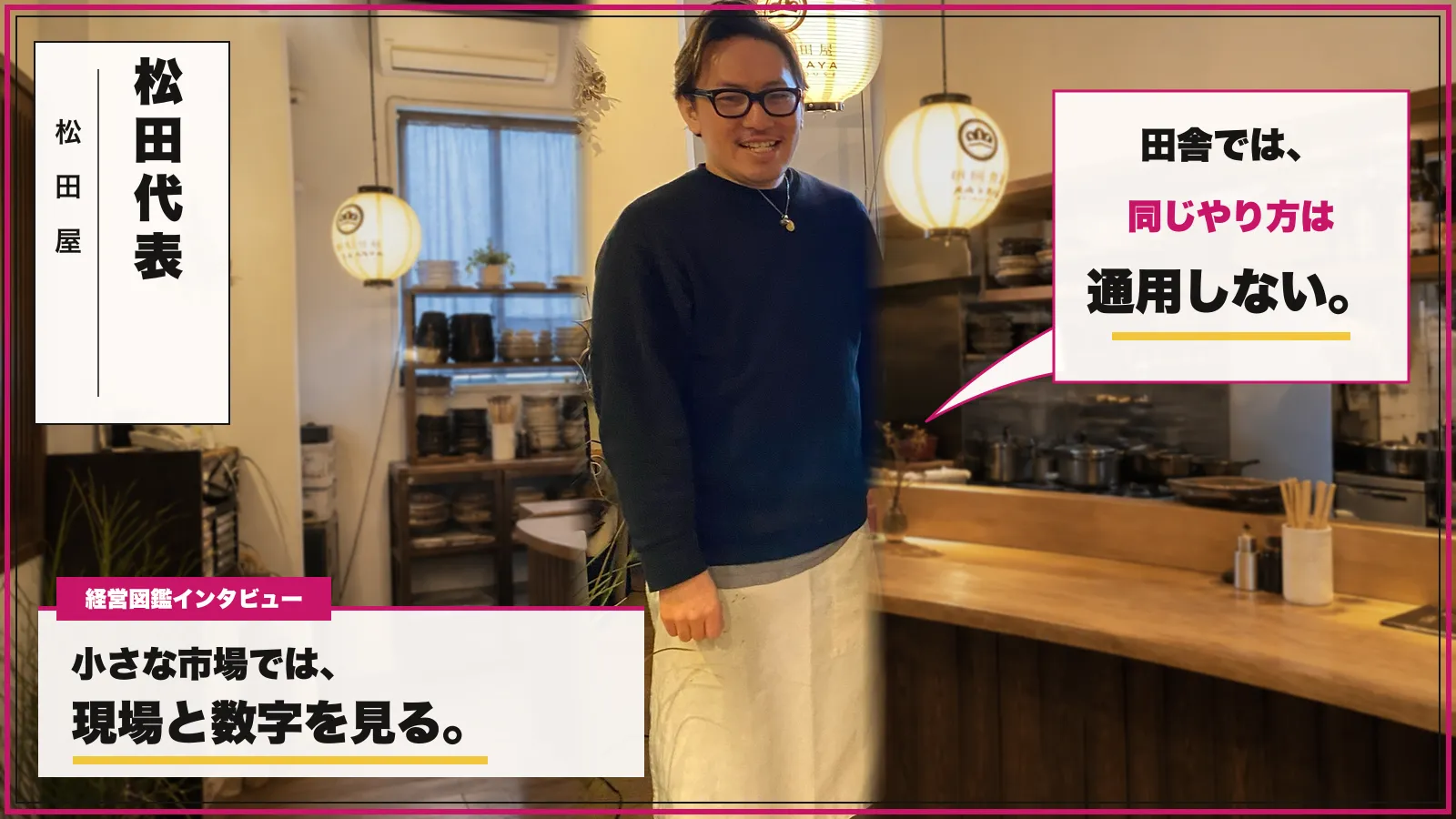 松田代表
