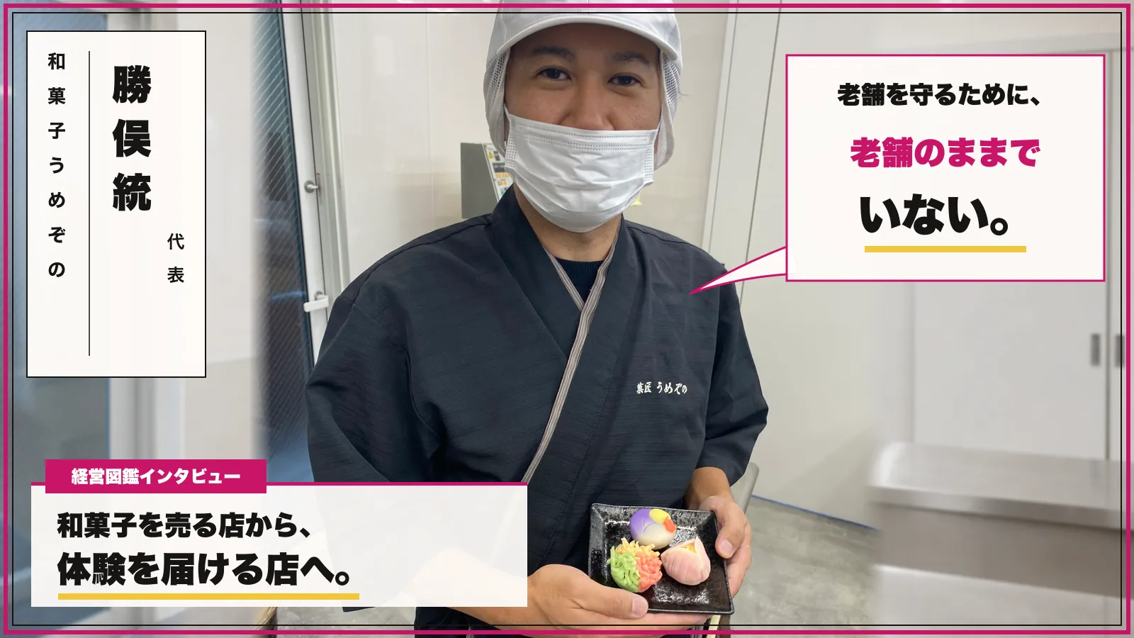 勝俣 統