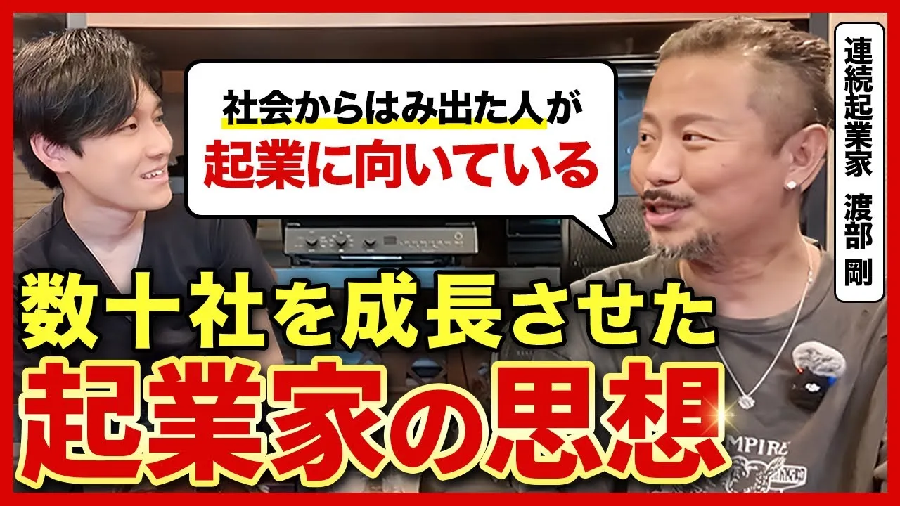 渡部 剛